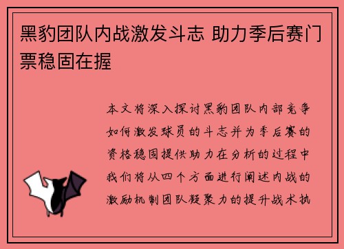 黑豹团队内战激发斗志 助力季后赛门票稳固在握