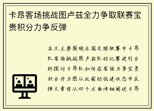 卡昂客场挑战图卢兹全力争取联赛宝贵积分力争反弹