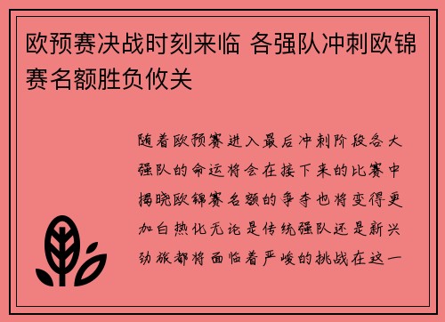 欧预赛决战时刻来临 各强队冲刺欧锦赛名额胜负攸关
