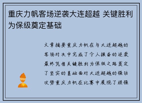重庆力帆客场逆袭大连超越 关键胜利为保级奠定基础