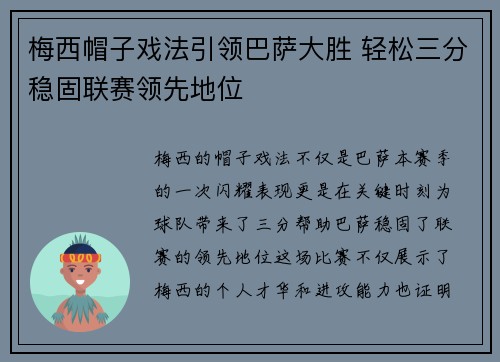 梅西帽子戏法引领巴萨大胜 轻松三分稳固联赛领先地位
