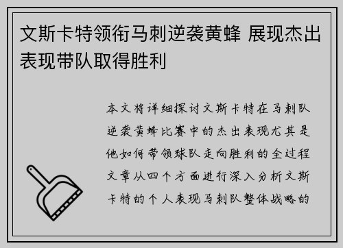 文斯卡特领衔马刺逆袭黄蜂 展现杰出表现带队取得胜利