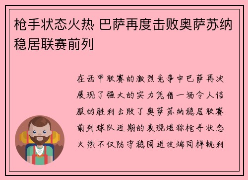 枪手状态火热 巴萨再度击败奥萨苏纳稳居联赛前列