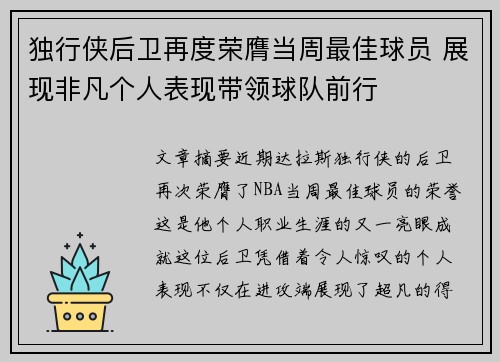 独行侠后卫再度荣膺当周最佳球员 展现非凡个人表现带领球队前行