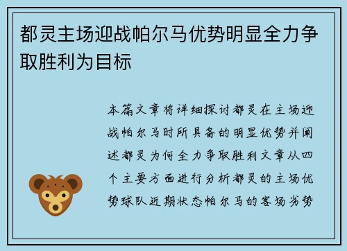 都灵主场迎战帕尔马优势明显全力争取胜利为目标