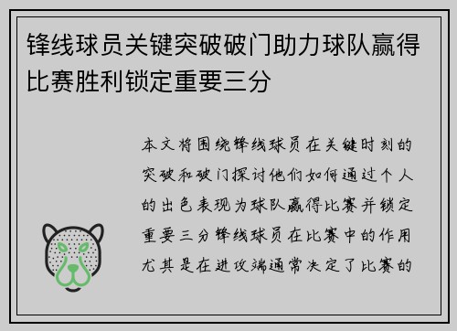 锋线球员关键突破破门助力球队赢得比赛胜利锁定重要三分