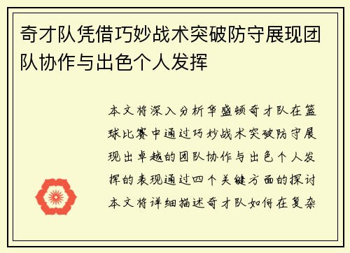 奇才队凭借巧妙战术突破防守展现团队协作与出色个人发挥