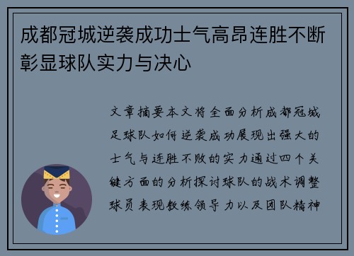 成都冠城逆袭成功士气高昂连胜不断彰显球队实力与决心