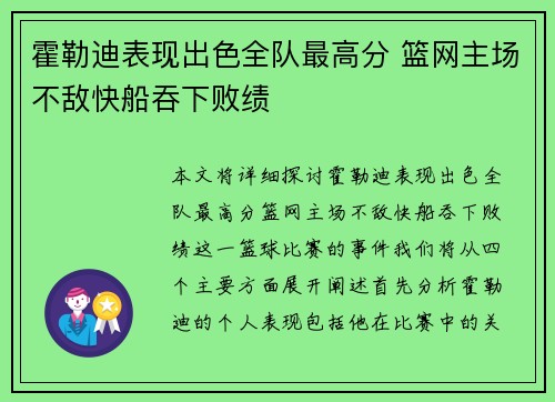 霍勒迪表现出色全队最高分 篮网主场不敌快船吞下败绩