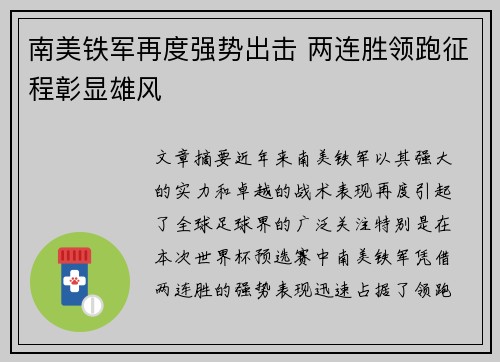 南美铁军再度强势出击 两连胜领跑征程彰显雄风