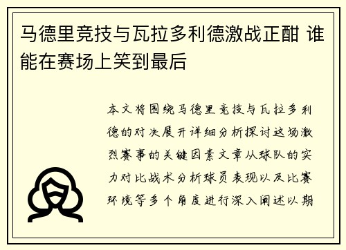 马德里竞技与瓦拉多利德激战正酣 谁能在赛场上笑到最后