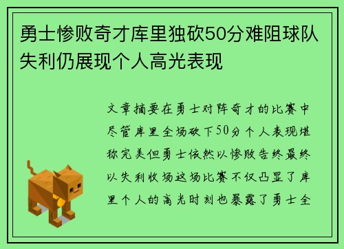勇士惨败奇才库里独砍50分难阻球队失利仍展现个人高光表现