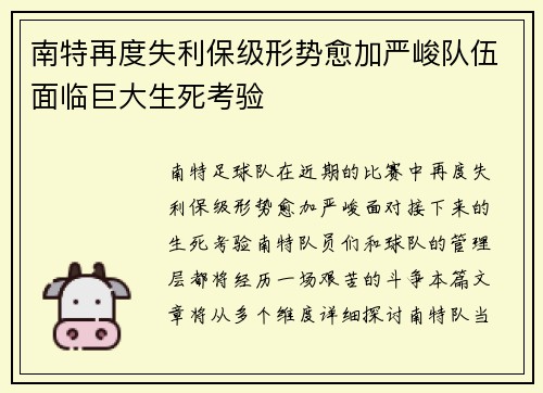 南特再度失利保级形势愈加严峻队伍面临巨大生死考验