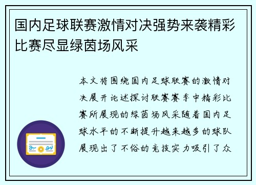 国内足球联赛激情对决强势来袭精彩比赛尽显绿茵场风采