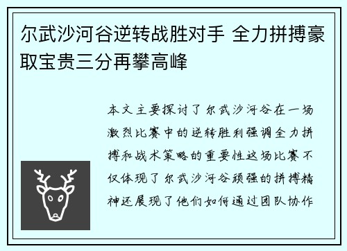 尔武沙河谷逆转战胜对手 全力拼搏豪取宝贵三分再攀高峰