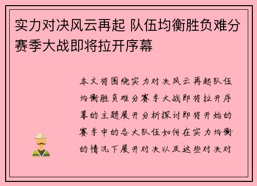 实力对决风云再起 队伍均衡胜负难分赛季大战即将拉开序幕