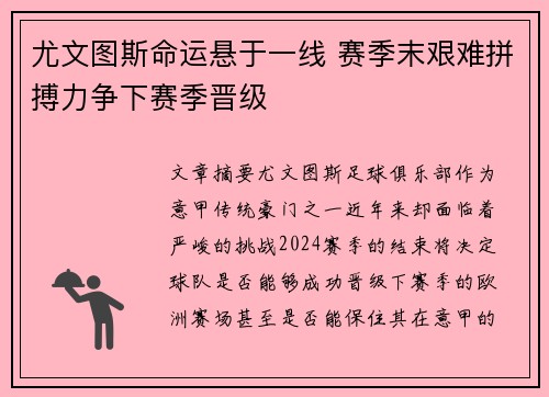 尤文图斯命运悬于一线 赛季末艰难拼搏力争下赛季晋级