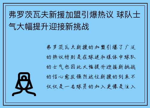 弗罗茨瓦夫新援加盟引爆热议 球队士气大幅提升迎接新挑战