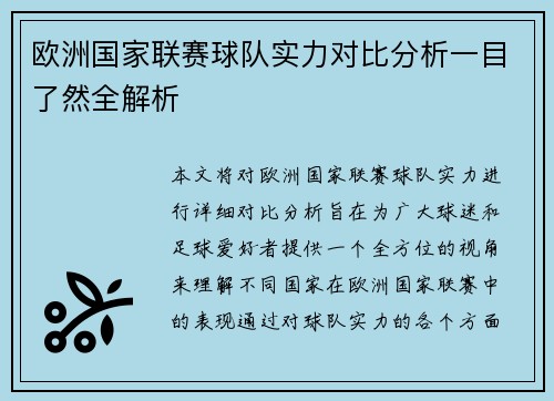欧洲国家联赛球队实力对比分析一目了然全解析
