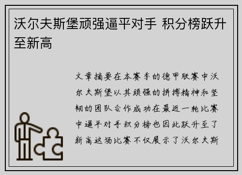 沃尔夫斯堡顽强逼平对手 积分榜跃升至新高