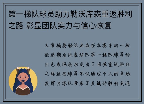 第一梯队球员助力勒沃库森重返胜利之路 彰显团队实力与信心恢复