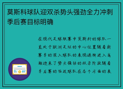 莫斯科球队迎双杀势头强劲全力冲刺季后赛目标明确