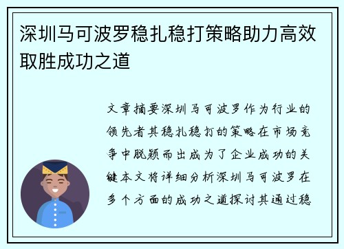 深圳马可波罗稳扎稳打策略助力高效取胜成功之道