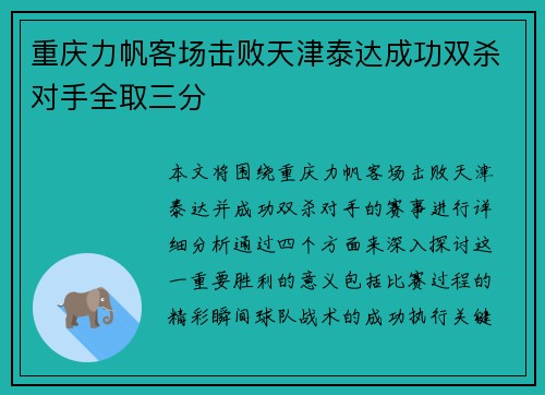 重庆力帆客场击败天津泰达成功双杀对手全取三分