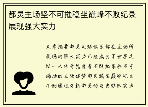 都灵主场坚不可摧稳坐巅峰不败纪录展现强大实力