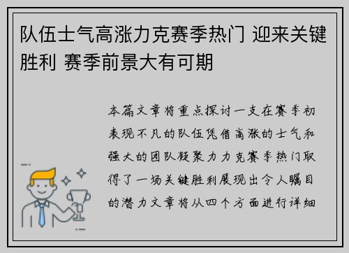 队伍士气高涨力克赛季热门 迎来关键胜利 赛季前景大有可期