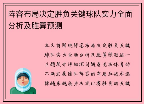 阵容布局决定胜负关键球队实力全面分析及胜算预测