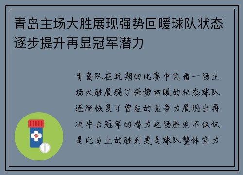 青岛主场大胜展现强势回暖球队状态逐步提升再显冠军潜力