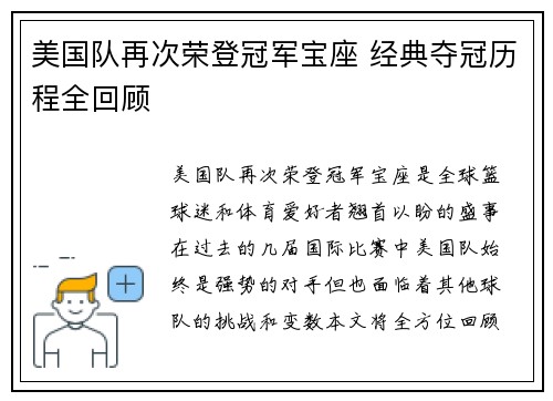 美国队再次荣登冠军宝座 经典夺冠历程全回顾