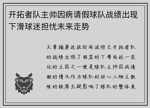 开拓者队主帅因病请假球队战绩出现下滑球迷担忧未来走势