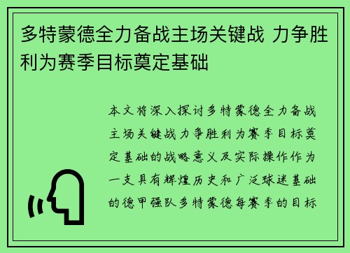 多特蒙德全力备战主场关键战 力争胜利为赛季目标奠定基础